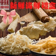 【味味屋肉干】新鮮海味禮盒(原味魷魚絲150g＋碳烤魷魚片150g＋飛卷片90g＋章魚花130g＋旗魚鬆240g)