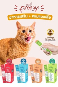 🚚 ส่งฟรี 🚚 Pramy วิตามินแมวเลีย  อาหารแมวเลีย ขนมแมว อาหารแมว ขนมแมวเลีย อาหารเปียก food cat   ขนาด 