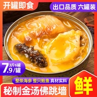 金汤佛跳墙加热即食 Authentic Golden Soup Buddha Jumps over the Wall Instant Heating Fresh Stewed Sea Cucumber