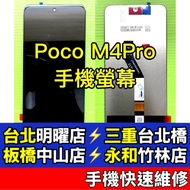 Poco M4 PRO 5G Screen Screen Assembly M4PRO On-site Repair