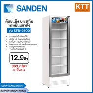 ตู้แช่เย็น ตู้เครื่องดื่ม 1 ประตู SANDEN รุ่นSPB-0500 12.9 คิว ประตูกระจกใส