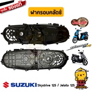ฝาครอบคลัตช์ COVER CLUTCH แท้ Suzuki Skydrive 125 / Jelato 125