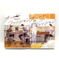 (No English) Old-Fashioned Cupcake 2 Set BL Manga Comic Book