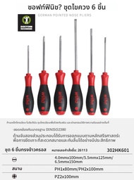 Wiha | ชุดไขควงเหล็กพิเศษแข็ง