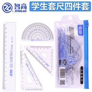 智高 套尺 量角器 学生 考试尺规绘图尺子三角板尺 学生套尺（一套4把）