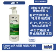 Vichy Dercos 去屑洗髮露 乾性髮質護理 390ml [乾性髮質專用] [平行進口產品] [法國進口]