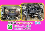 原廠式 .. 汽車修理    Mini cooper MINI/  F54 F58  F55 F56 F60 R56 R50 R52 R53 R52 R58 R59  Mini One Clubman