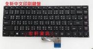 ☆ 宏軒資訊 ☆ 聯想 Lenovo YOGA 2 13  YOGA 2 14 U31-70 500S-13 中文 鍵盤