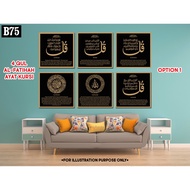 Wall Frame Decor - B75 Surah 4 Qul Al-Fatihah Ayat Kursi (with English translation)