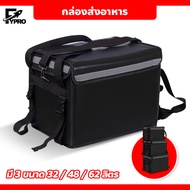 กล่องส่งอาหาร food delivery bag กระเป๋าส่งอาหาร ติดรถจักรยานยนต์ ขนาด 32/ 48/62ลิตร