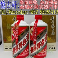 實體門市 免費上門 茅台酒 老茅台 飛天茅台 生肖茅台 貴州茅台 鐵蓋茅台 陳年茅台 70年代貴州茅台 年份茅台15 30 50茅台 1970-1990鐵蓋茅台 藍茅 五星茅台 葵花茅台 珍品茅台 精