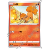 [GAME PARK] Pokémon Card PTCG Chinese Version Sky Lie Liu S7R 010/067 C Six-Tail General