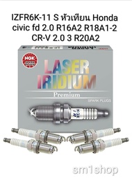 NGK หัวเทียน LASER IRIDIUM IZFR6K-11S ใช้สำหรับรถยนต์ Honda Civic FD1/ FD7/ FD4/ FD6 (R16A2 R18A1 R1