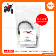 [แท้ GPX] แผ่นชาร์จ GPX DEMON 125 / WONWAN 110 (สินค้ามีการเปลี่ยนแปลงกรุณาอ่่านรายละเอียด)