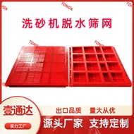 Vibrating Sieve Dehydrated Sieve Fine Sand Recycled Polyurethane Dehydrated Sieve 600 * 610 Sand Was
