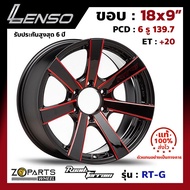 ล้อแม็กซ์ Lenso ขอบ 18 นิ้ว Road&amp;Terrain RT-G ขอบ 18x9" PCD 6x139.7 ET+20 เลนโซ่ ของแท้ 100% สี RBKWA สำหรับ รถกระบะ รถตู้ แม็กซิ่ง แม็ก ล้อแม็ก Alloy (1 วง)