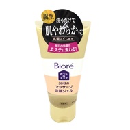 花王 Biore 獨家配方 30秒按摩洗臉凝膠