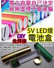 鋁合金可換電池LED燈條電源盒子【LED燈專用】5V輸出電池盒 LED USB燈 5V LED燈供電盒 LED電源盒