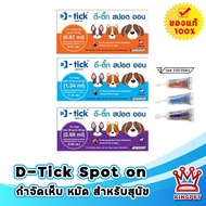 D-tick Spot on Good tick Flea And Drops For Dogs (Weight Option)