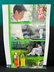 劉德華道地綠茶海報
