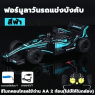 Formula F1 ( ชาร์จใหม่ได้ไม่ต้องติดตั้งแบตเตอรี่)รถควบคุมระยะไกล รถบังคับวิทยุพร้อมรีโมท 1:20 รถบังคับ รถบักกี้ ล้อใหญ่ สุดแรง ไกล รถควบคุมระยะไกลไฟฟ้า รถบังคับออฟโรด รถบังคับบิกฟุต รถวิทยุควบคุมระยะ รถบังคับปีนเขา รถของเล่น รถออฟโรด รถบังคับเเรงๆ4×4