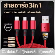 🔥พร้อมส่งทันที🔥สายชาร์จ 3 in 1 3หัว Charging Cable USB to Micro USB/Type-C 1.2M 3A สายชาร์จมัลติฟังก์  ชั่นถักไนลอน ใช้กับมือถือ Huawei/Oppo/Vivo/Xiaomi/Samsung/i phone