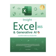 Insight Excel 365 & Genetic AI Book A Collection Of Professional Use Tricks