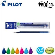 【莫莫日貨】PILOT 百樂 FRIXION BALL 按壓摩擦筆 筆芯 替芯 BLS-FR5 (0.4/0.5mm)