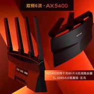 【現貨下殺】TP-LINK XDR5410易展版WiFi6 AX5400高速全屋覆蓋mesh千兆端口