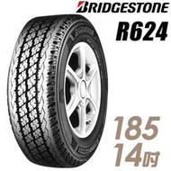 【普利司通】貨車胎 R624-185R14吋 8P