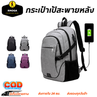 กระเป๋าสะพายหลัง กระเป๋าเป้เดินทาง กระเป๋าโน๊ตบุ๊ค USB Backpack