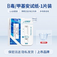 Methyl ammonia urinary test board test strip 6 ice skating t甲基安验毒尿检板检测试纸6份溜冰测试板 测毒验尿板吸毒查毒试纸9.16