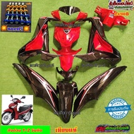 ชุดสีเวฟ125i ปลาวาฬสีแดงแก้วท้ายดำ22(13) ชิ้นแถมฟรีน๊อตพอช