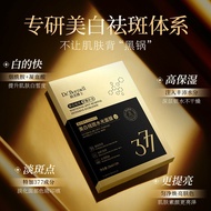 珀美博士377祛斑美白面膜补水美白提亮肤色改善暗沉淡斑贴片面膜新款26.3.9