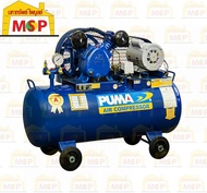 Puma ปั๊มลมสายพาน PUMA รุ่น PP-2 64ลิตร 2สูบ พร้อมมอเตอร์ 1/2แรง 220V.