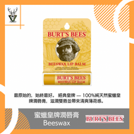 BURT’S BEES - 蜜蠟皇牌潤唇膏 4.25g | 100%天然成分 | 適合任何肌膚使用 | 美國製造
