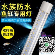 魚缸燈LED節能防水燈管雙排T8新款三防大型水族箱照明燈魚缸水草龍魚燈水族燈