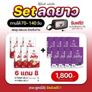 WINK WHITE Fiber Jelly ดับเบิ้ลยู ไฟเบอร์ เจลลี่ ช่วยขับถ่าย