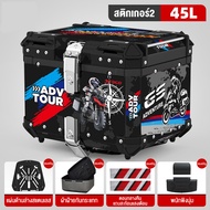 DongC กระบะท้ายอลูมิเนียมมอเตอร์ไซค์ กล่องท้ายเบาะ กล่องท้าย 45/55/65 ลิตร พร้อมฐานรอง กล่องท้ายรถมอ