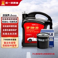 统一（Monarch）京保养 全合成机油 汽机油 保养套 SP 5W30/5W40+机滤 汽车保养