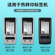 德佟DT-270/280熱轉印標籤機影印紙空白啞銀PET亞銀不乾膠條碼固定資產標籤文件檔案夾側標平面設備防水貼紙