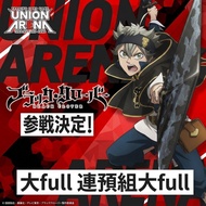 UNION ARENA 黑色五葉草 大full 連預組大full UA