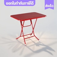 โต๊ะพับ3ฟุตหน้าพลาสติก โต๊ะพับ โต๊ะแม่ค้า โต๊ะกลางแจ้ง โต๊ะเอนกประสงค์ โต๊ะกินข้าว Table ขาเป็นเหล็ก