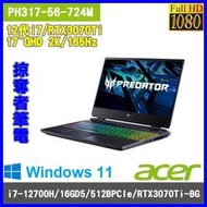 泓鼎科技電腦 掠奪者12代電競筆電 PH317-56-724M【i7-12700H/RTX3070-8G】【含稅+現貨】