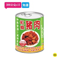【阿欣師風味館】欣欣紅燒豬肉-小罐12罐組 (300公克X12)