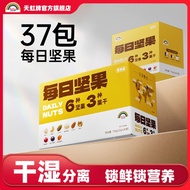 Tianhong Brand Daily Nuts 925g/37 Packs Boxed Mixed Nuts Snacks Relieve Gluttonous Snacks Dried Frui