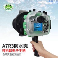 海蛙seafs適用a7r3/a7m3相機衝浪潛水防水殼水下攝影