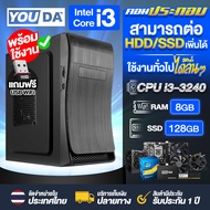 YOUDA คอมพิวเตอร์ PC พร้อมใช้งานได้ทันที Core i3 แถมตัวรับ WIFI USB ฟรี มีสเปค RAM 8GB + SSD 128GB ค