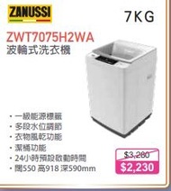 100% new with Invoice  ZANUSSI 金章 ZWT7075H2WA 高水位 日式洗衣機 (7 公斤)