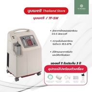 Yuwell เครื่องผลิตออกซิเจน ขนาด 5 ลิตร รุ่น 7F-5W